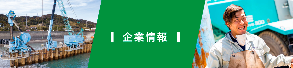 企業情報